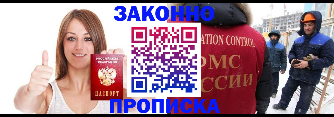 прописка ребенка в Бодайбо