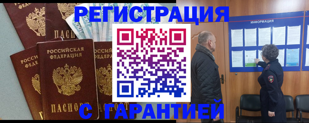 прописка иностранных граждан в Бодайбо