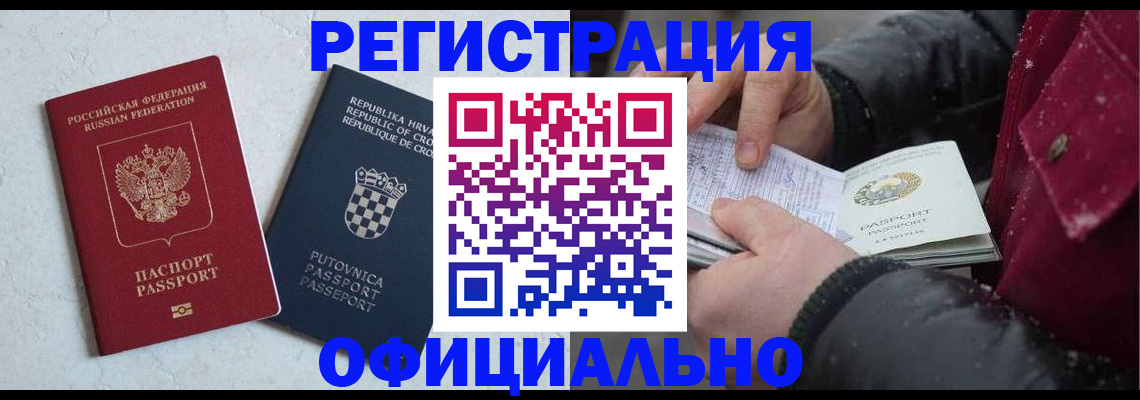 временная регистрация гарантия в Бодайбо