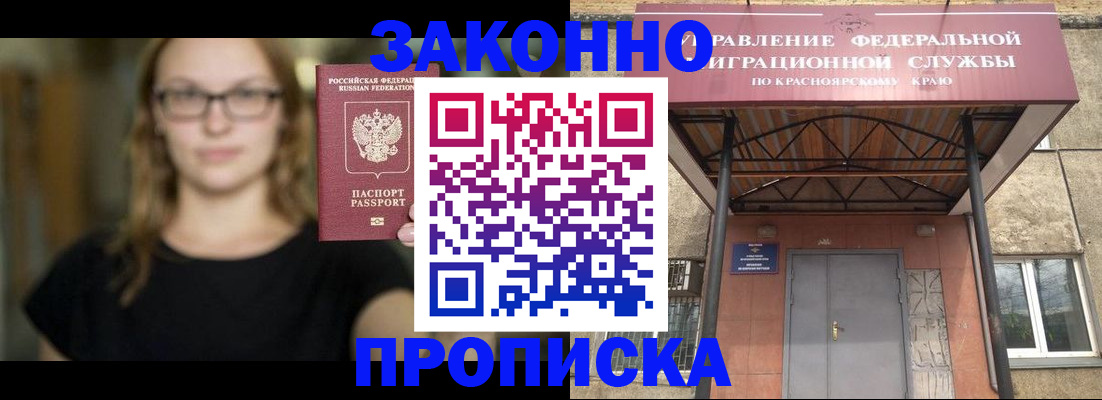 прописка законно в Бодайбо