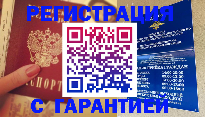 временная регистрация законно в Бодайбо